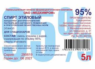Спирт Медицинский 5 л Спирт медицинский 5 л