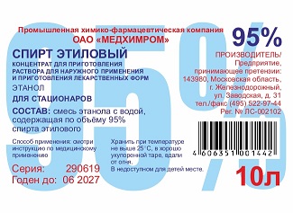 Спирт Медицинский 10 л Спирт медицинский 10 л