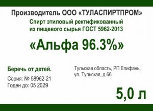 Спирт Альфа питьевой 5 л Спирт Альфа Тула 5 литров 96,3%